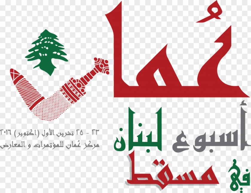 M.I.C.E Lebanon Embassy Of National Exhibition House Lebanese Diaspora Beirut Chamber Commerce, Industry And Agriculture PNG