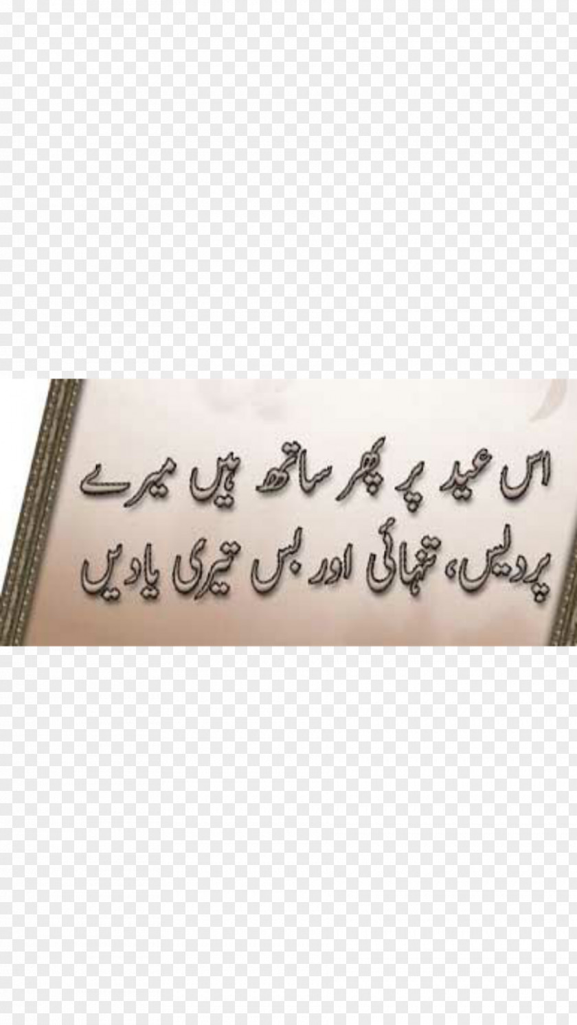 Line Urdu Poetry Love PNG