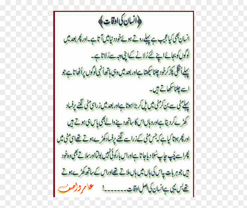 Urdu Poetry Handwriting Line Point Font PNG