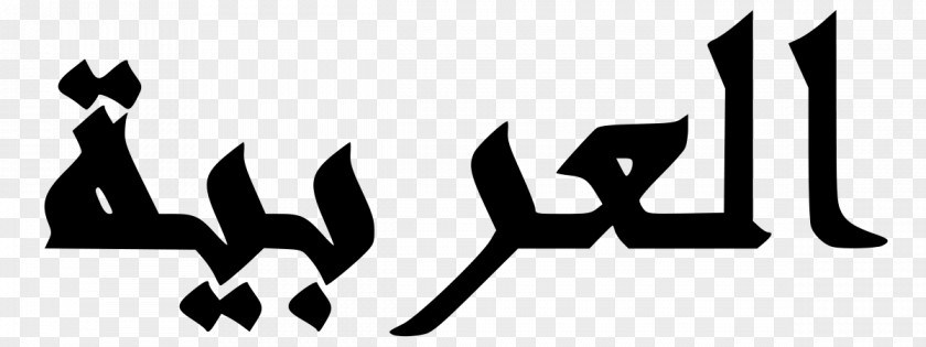 Word Arabic Alphabet Script Translation Language PNG