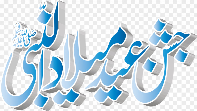 Eid Chakwal Al Mustafa Flex Printing Islam Rabi' Al-awwal Rafaqat Shaheed Road PNG