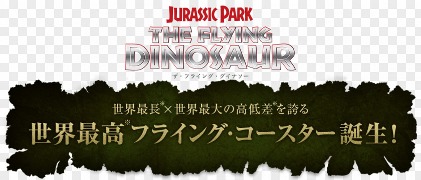 Dinosaur The Flying Universal Studios Japan Jurassic Park PNG