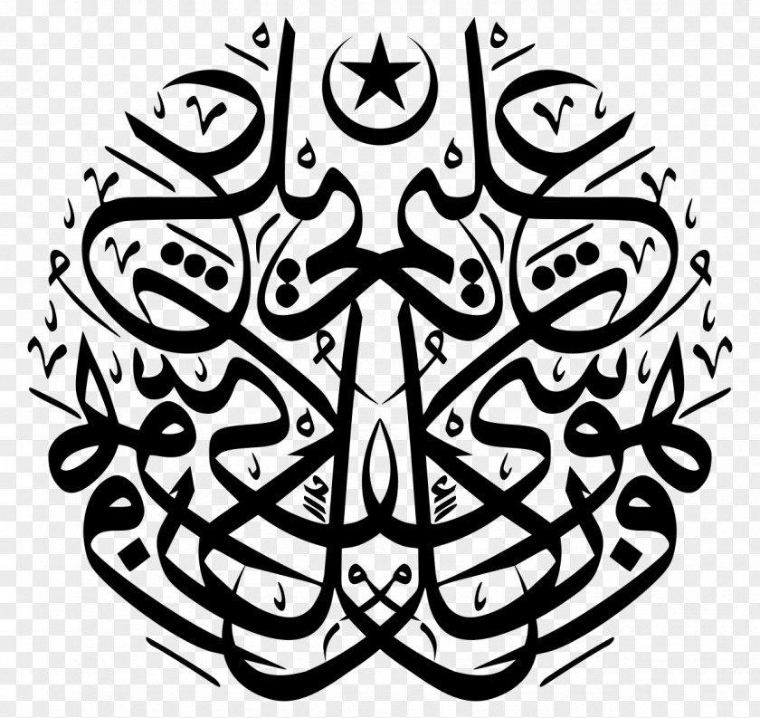 Bismillah Arabic Calligraphy Thuluth Arabs PNG