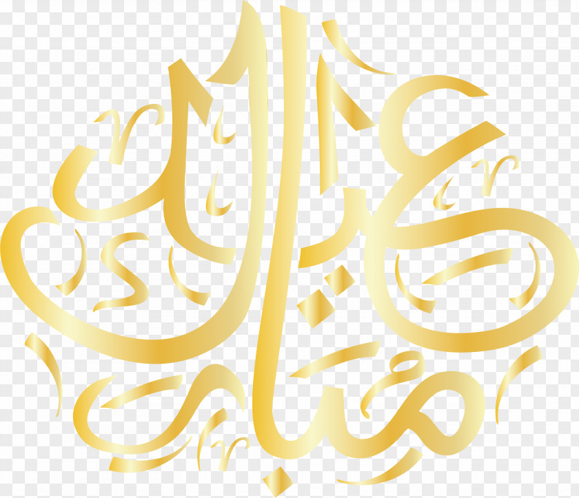 Golden Islamic Palindrome Poster Islam Clip Art PNG