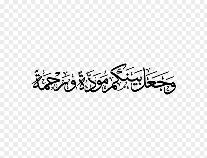 Islam Quran Arabic Calligraphy Ayah PNG