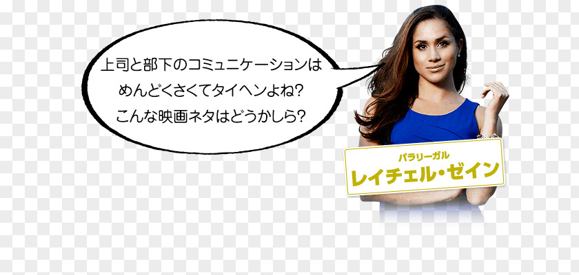 Meghan Markle Manhattan Drama Human Behavior 海外ドラマ Brand PNG