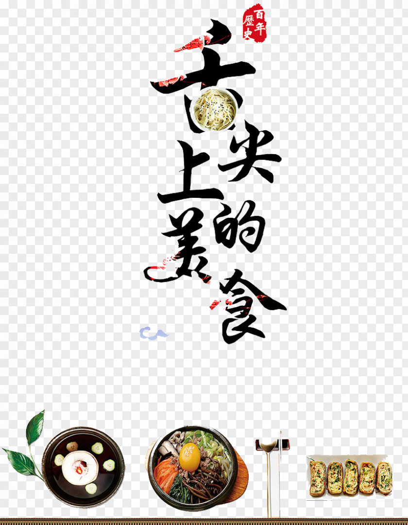 Delicious On The Tongue Poster Chinese Cuisine PNG