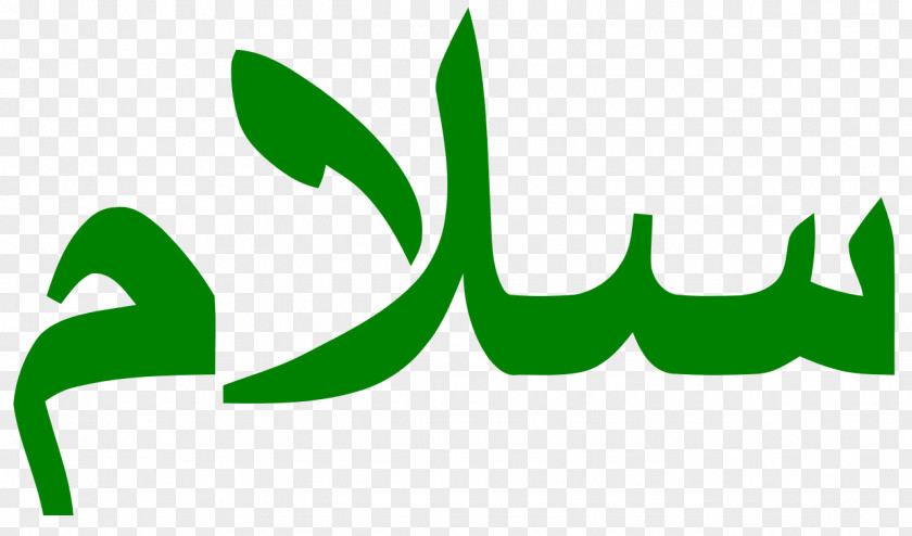 Islam As-salamu Alaykum Š-L-M Peace Arabic Wikipedia PNG