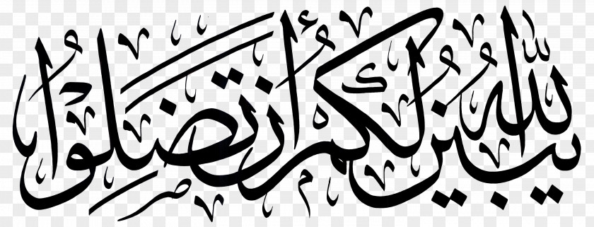 Calligraphy Quran Art Allah Islam PNG