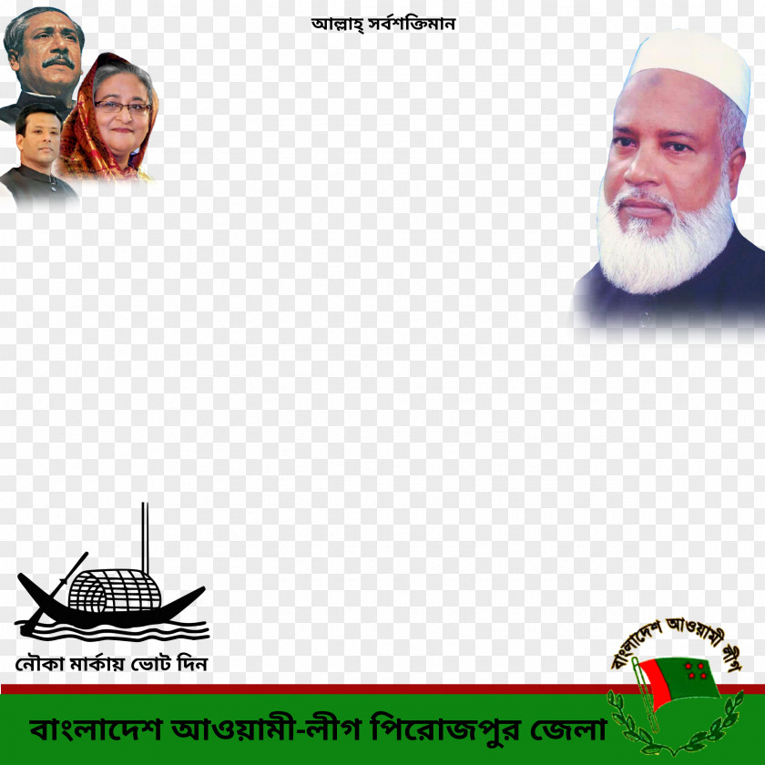 Bangladesh Awami League Boat Awareness Logo PNG