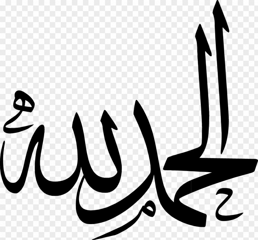 Islam Alhamdulillah Quran Allah Arabic Calligraphy PNG