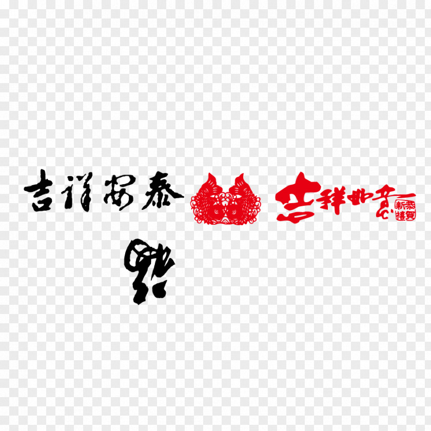 2017 Chinese New Year Celebration Creative Elements Google Images Download Computer File PNG