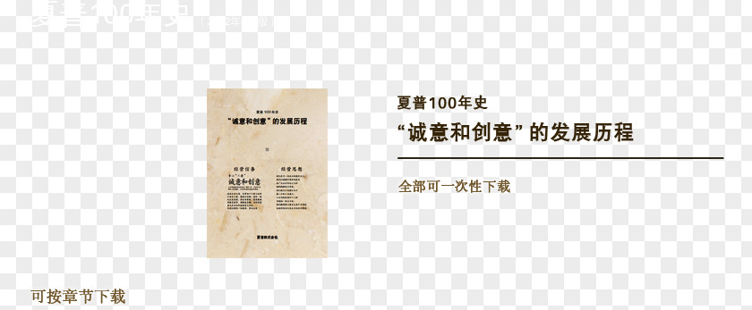 China History Brand Font PNG