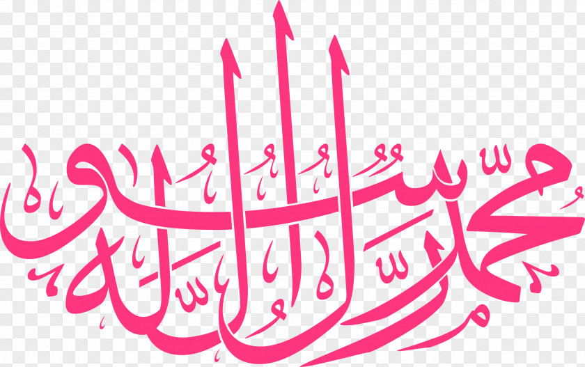 Islam Prophet Calligraphy God Durood PNG