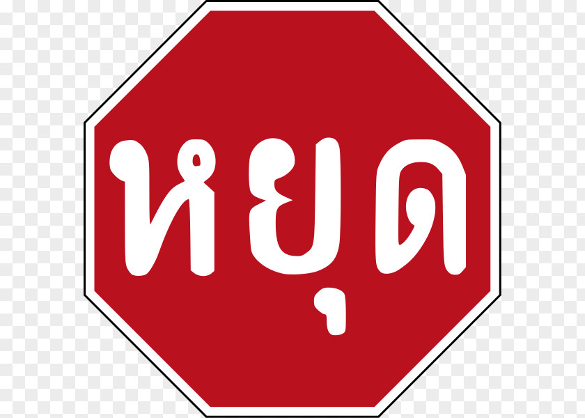Thailand Tour Traffic Sign Stop Thai PNG