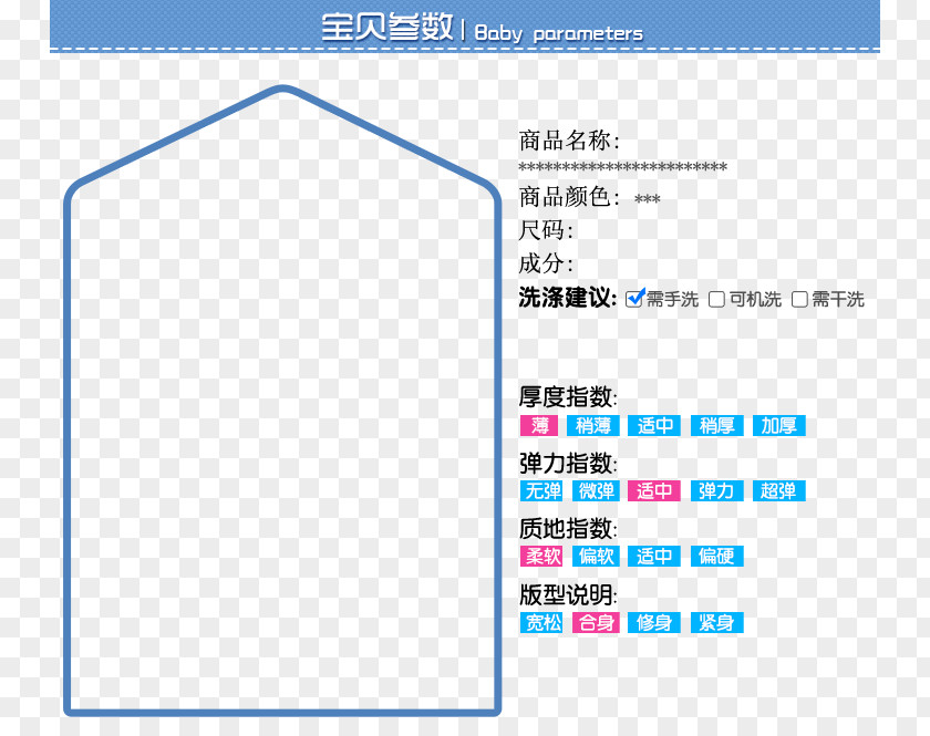 Baby Parameter Template PNG