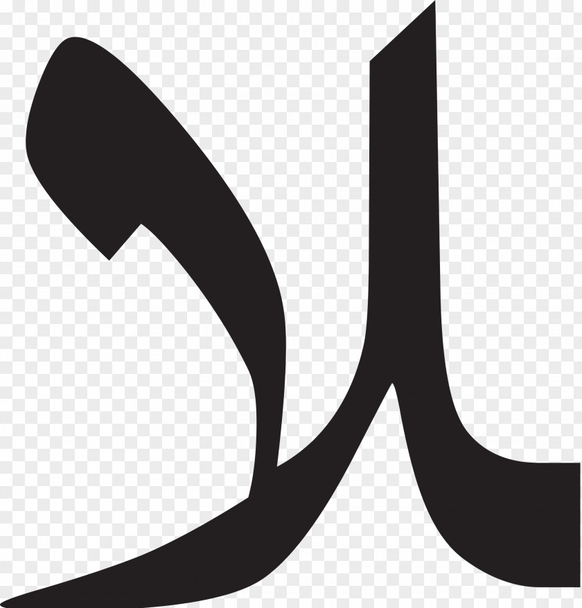 Lam Alif Arabic Alphabet PNG