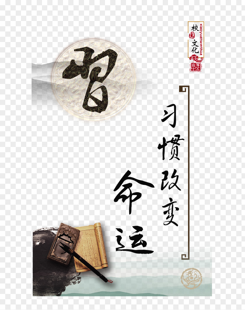 Campus Culture Picture Ink Brush Calligraphy Inkstone PNG