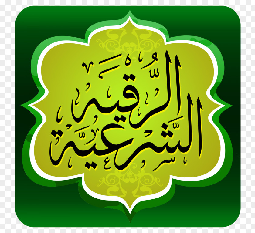 Android Exorcism In Islam Qur'an Internet PNG