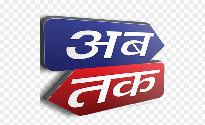 Abb Takk News Ab Tak Media House Aaj Bhilwara PNG
