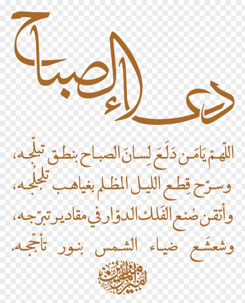 دعاء Supplications Dua God PNG