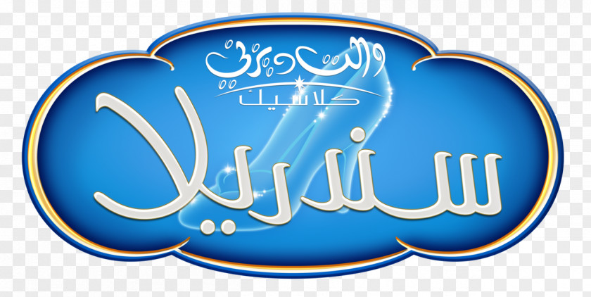 Arab Cinderella Logo The Walt Disney Company Art PNG