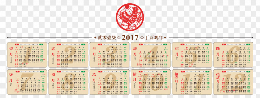 2017 Calendar PNG