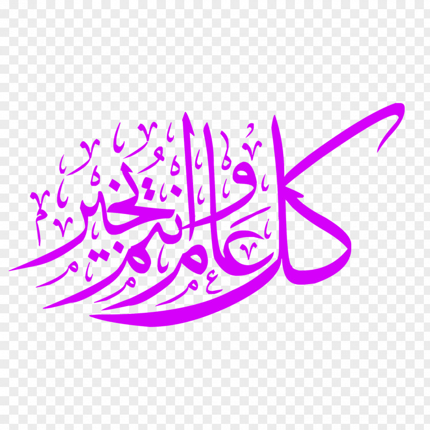 Ramadan Royalty-free Islamic Calligraphy Arabic Language PNG