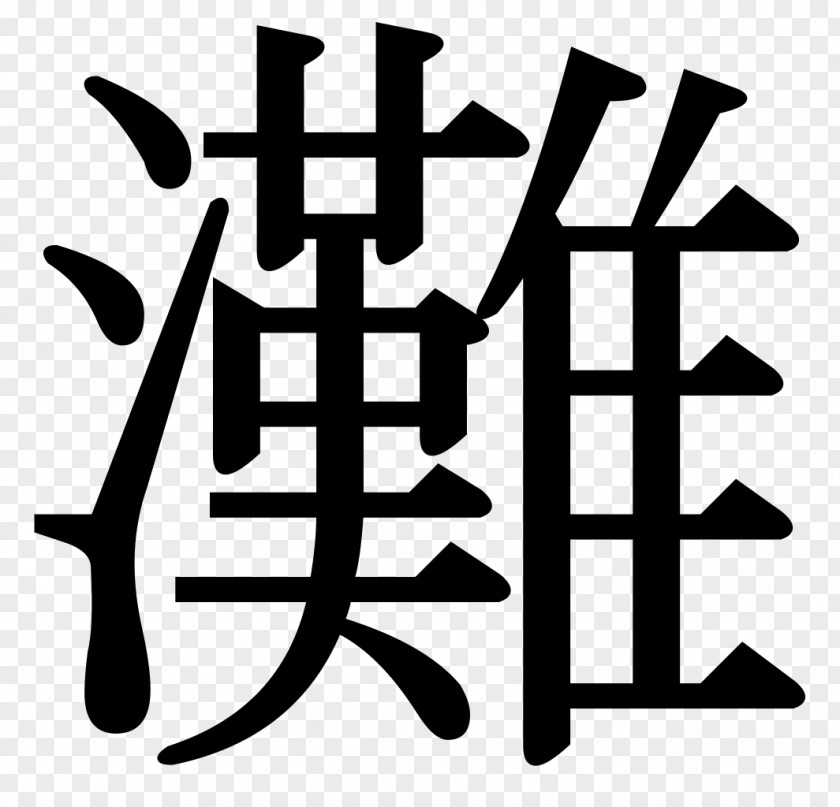 Japanese Writing System Kanji Hiragana PNG