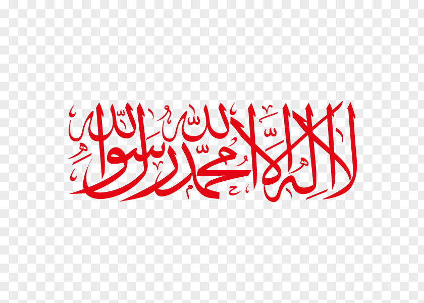 Islam Shahada Ilah Arabic Calligraphy Islamic Art PNG