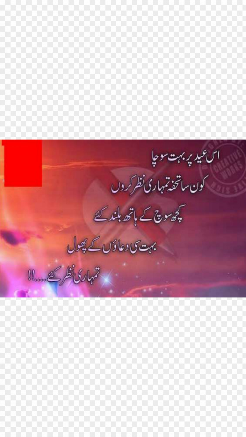 Line Urdu Poetry Nazar Karo PNG