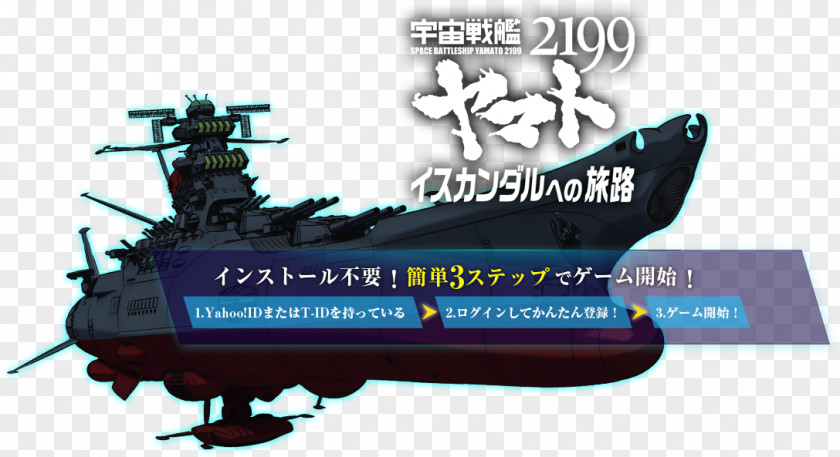 Yamato Submarine Chaser Naval Architecture Heavy Cruiser Dreadnought PNG