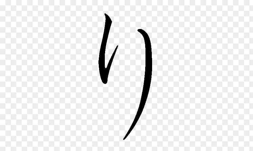 Approved Ri Hiragana Katakana Japanese PNG