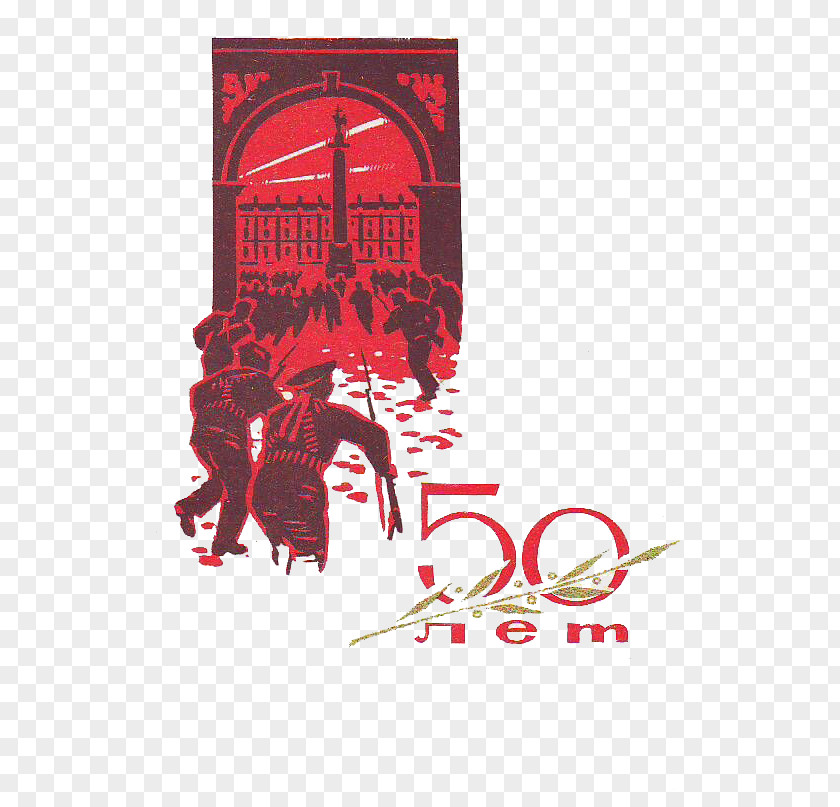 To Commemorate The 50th Anniversary Of October Revolution Soviet Union PNG