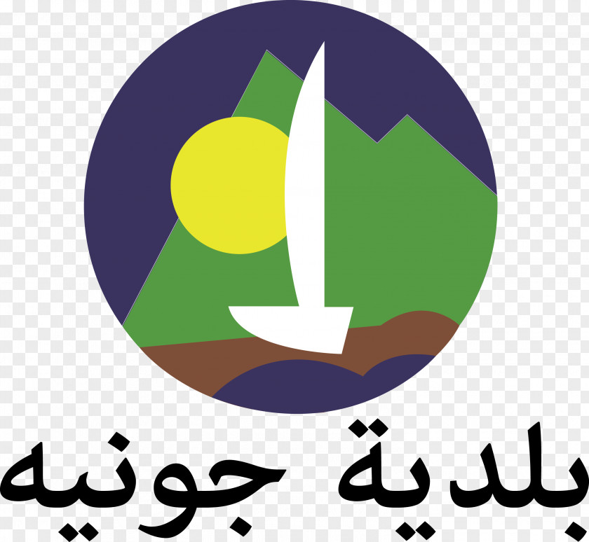 Water Festival Municipality Of Jounieh بلدية جونية Computer Logo Brand PNG