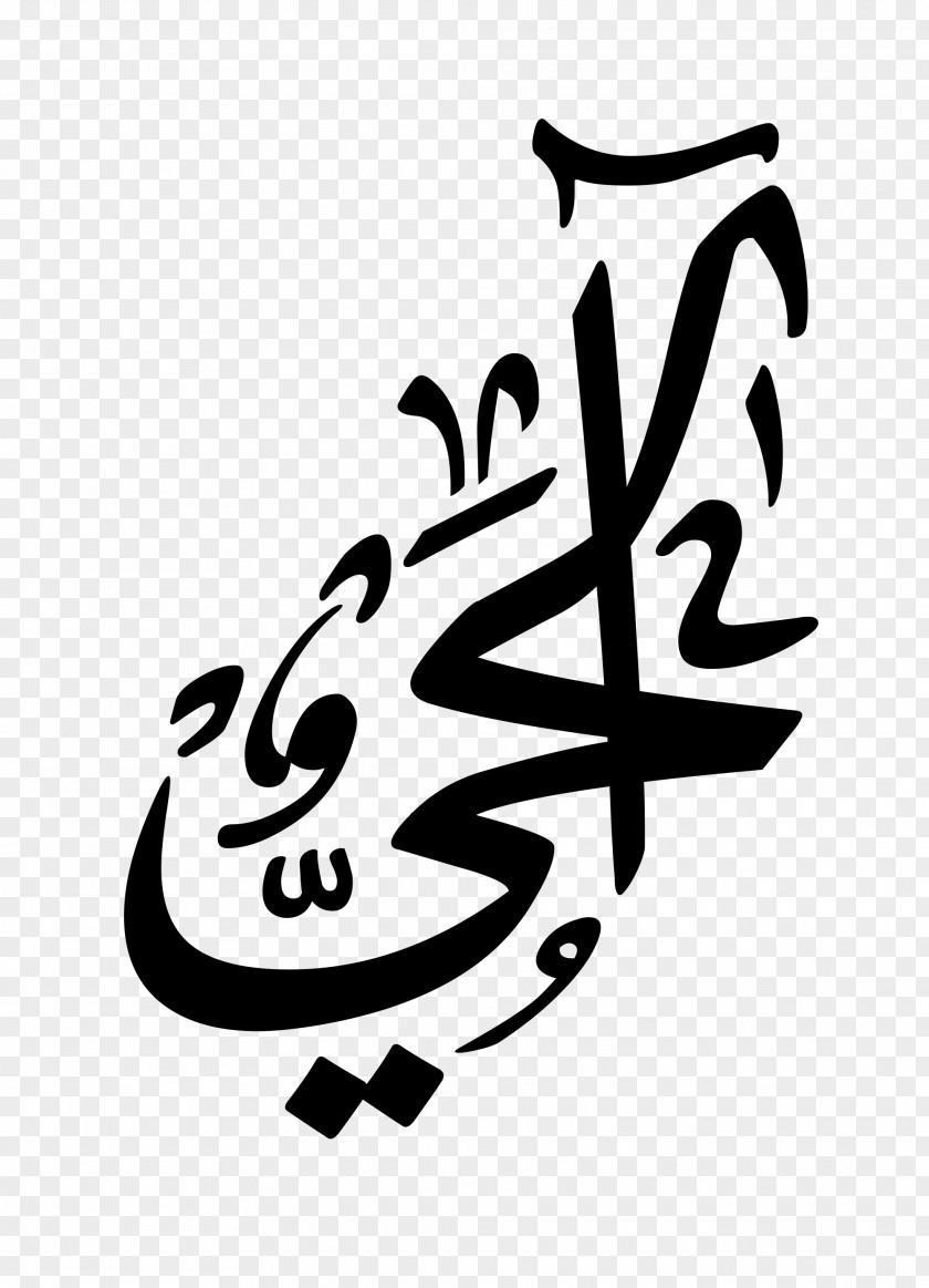 Allah Calligraphy Cartoon Logo Clip Art PNG