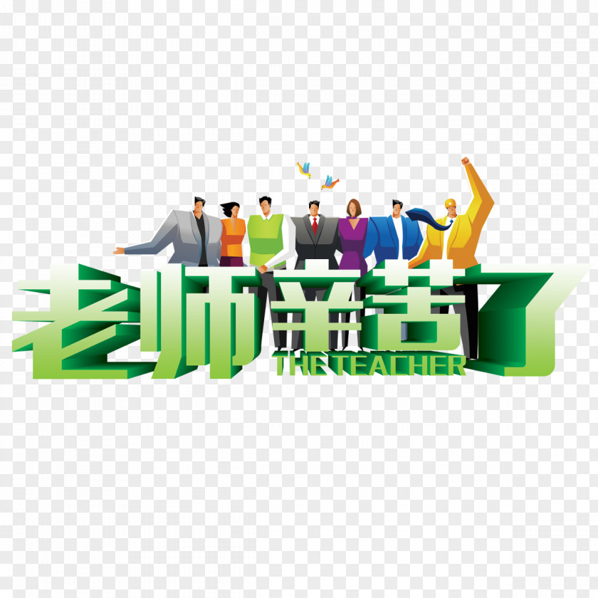 Teacher You Worked Hard Teachers Day Poster Illustration PNG