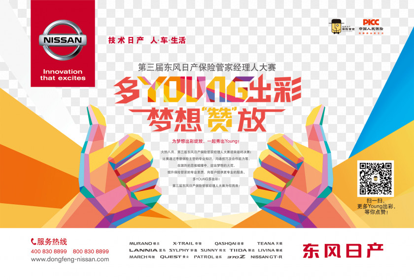 Dongfeng Nissan Posters X-Trail Motor Corporation Car Peugeot PNG
