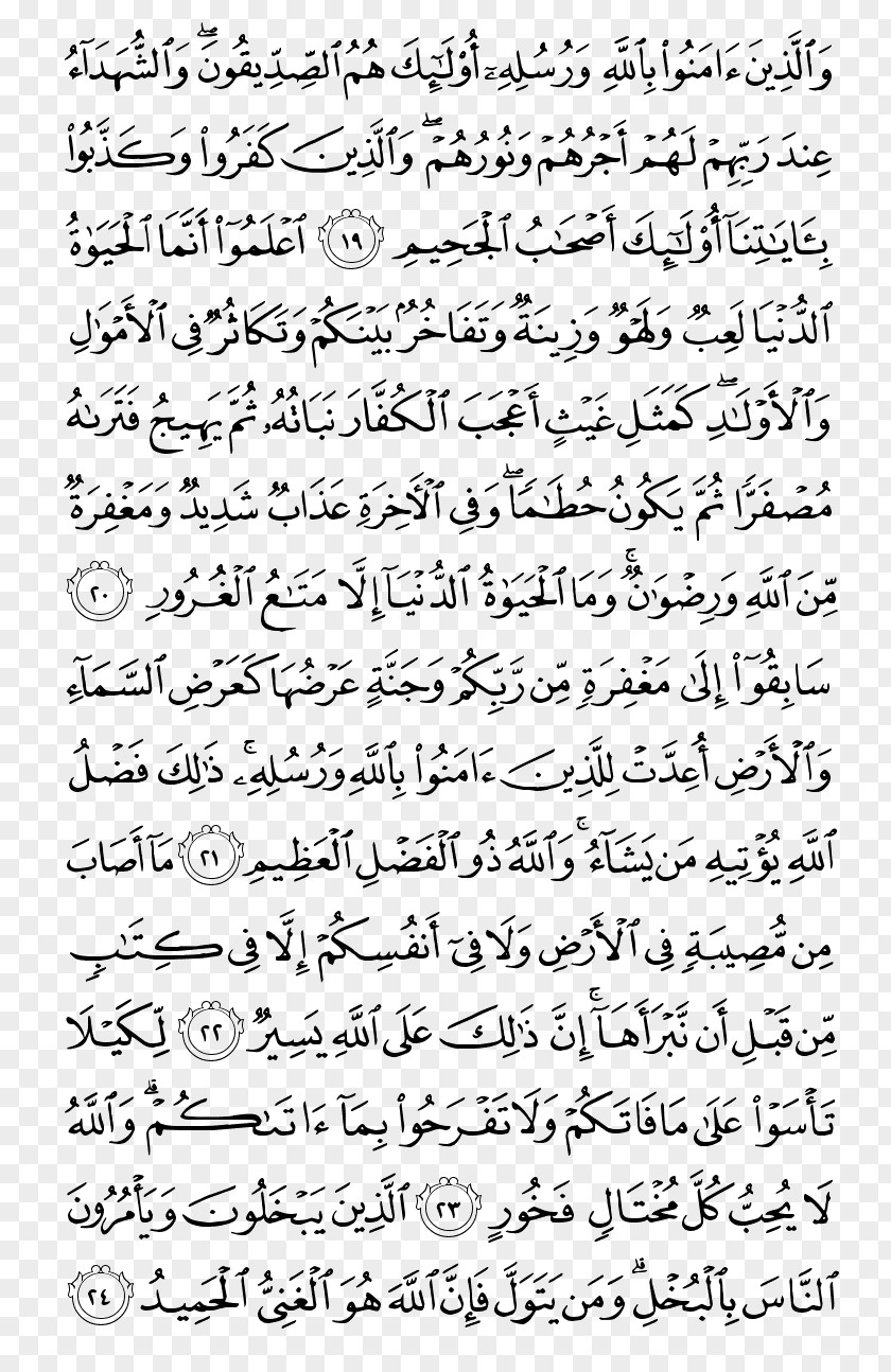 Qur'an Al-Anfal Surah An-Nisa Al-Hadid PNG