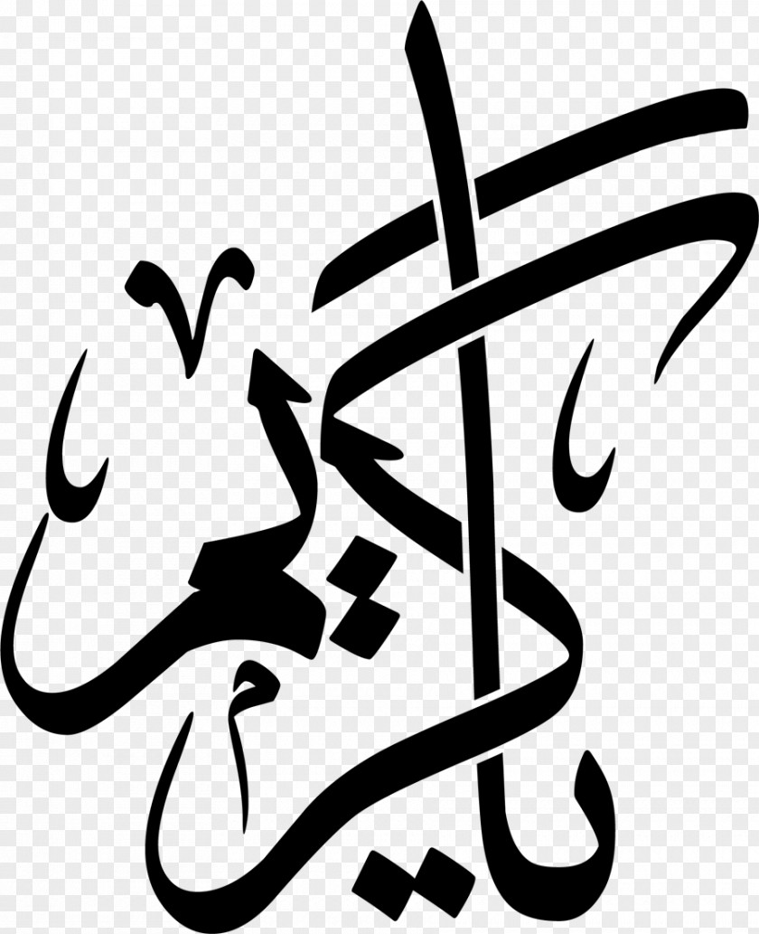 Ramadan Arabic Calligraphy Islamic PNG