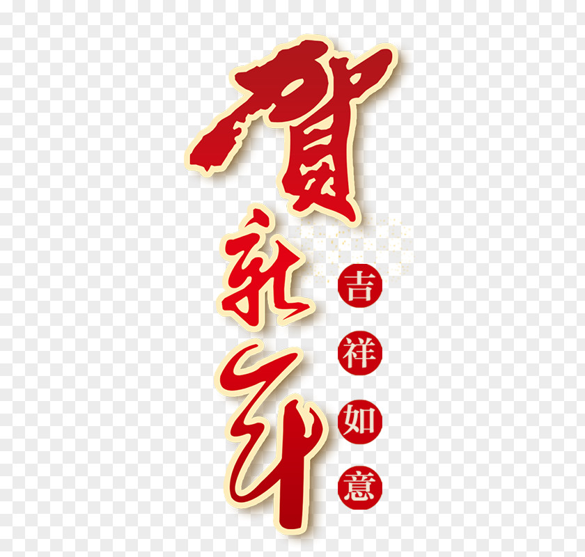 Chinese New Year WordArt China Lunar Calendar PNG