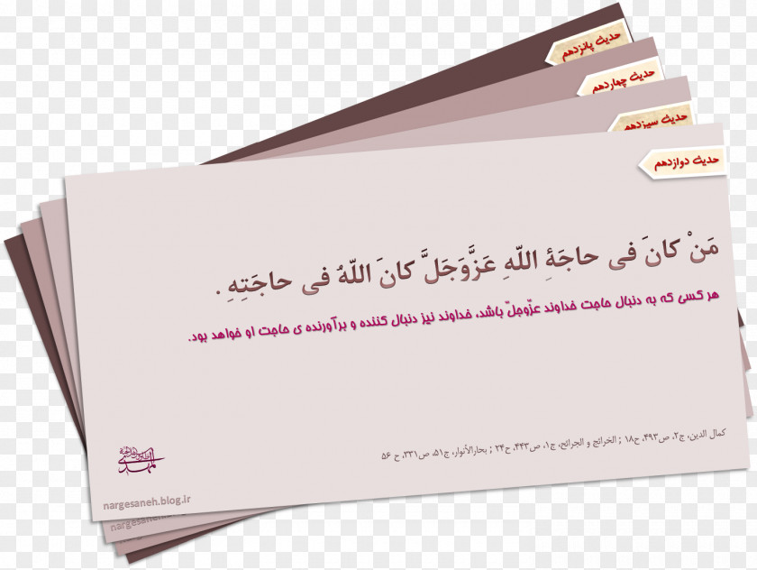 Hadith Paper Brand Font PNG
