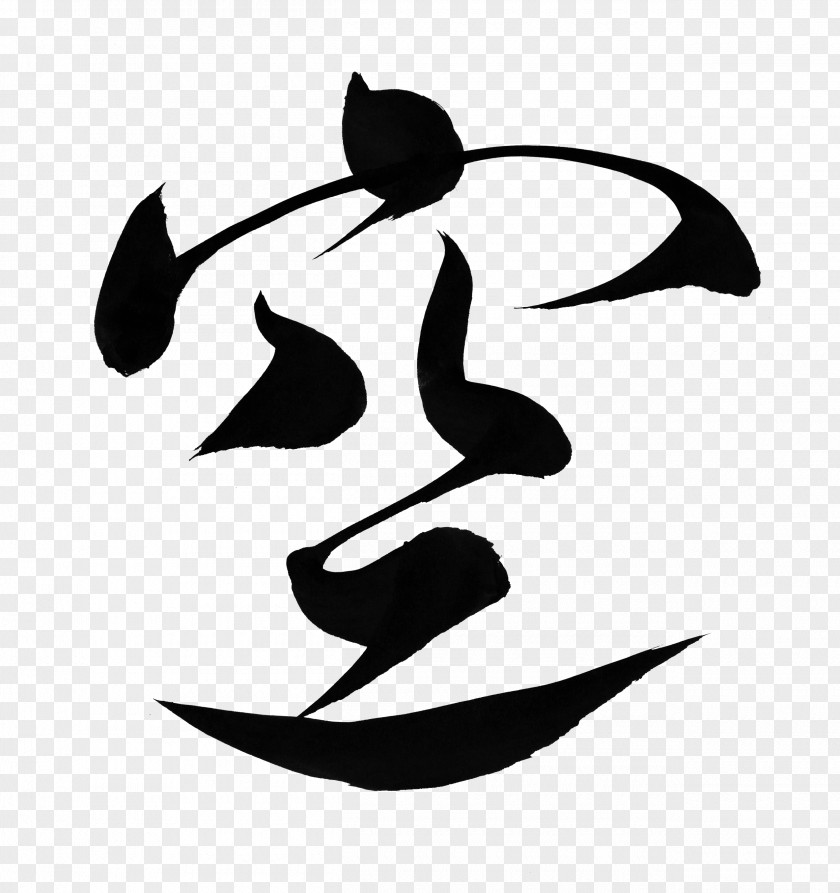 Japanese Calligraphy Ink Brush Writing System Clip Art PNG