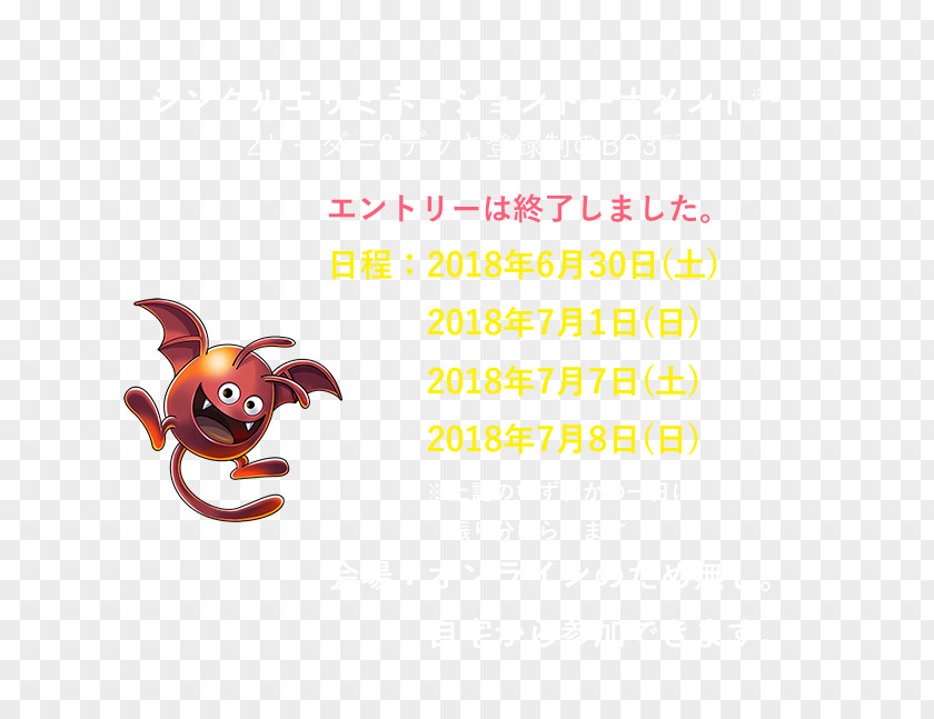 Summer Event Dragon Quest Rivals 勇者 Courage Brand Logo PNG
