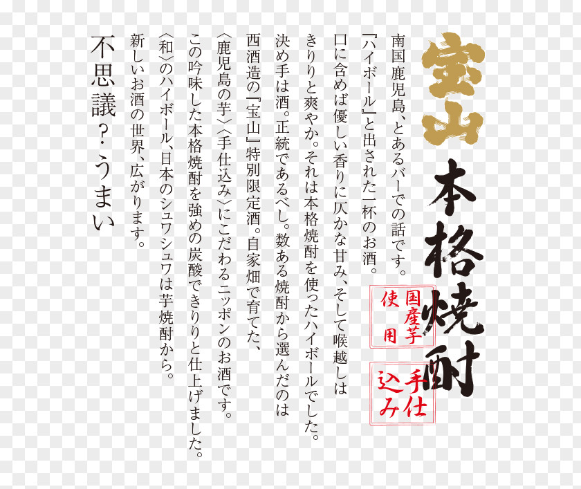 TONKATSU Kagoshima Highball Calligraphy Alcoholic Drink Computer Font PNG