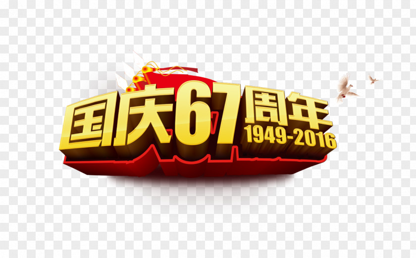 National Day 67 Anniversary 3D WordArt Of The Peoples Republic China PNG