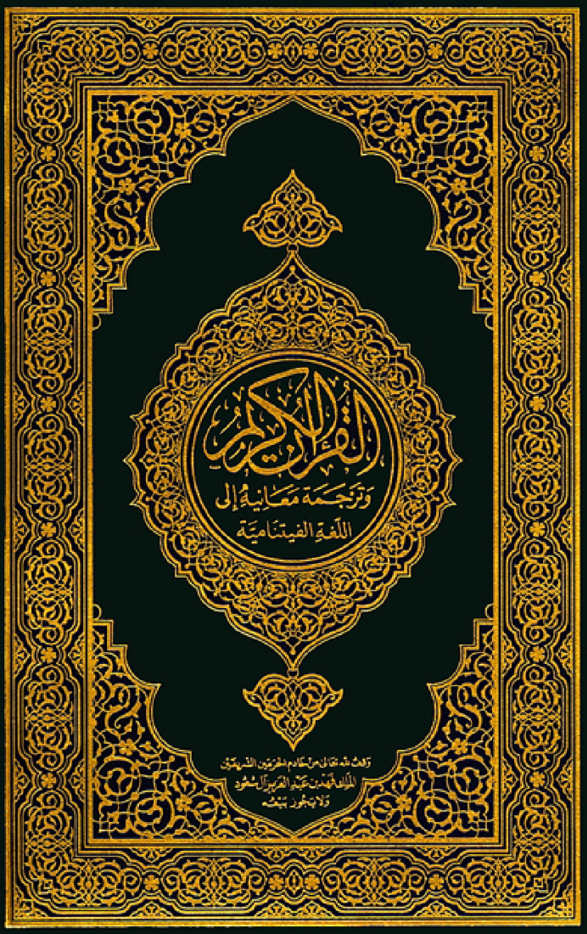Quran Translations Noble Tafsir PNG
