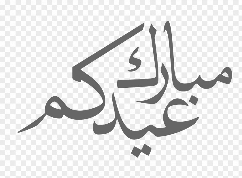 بسم الله الرحمن الرحيم Science Eid Al-Adha Names Of God In Islam Knowledge PNG