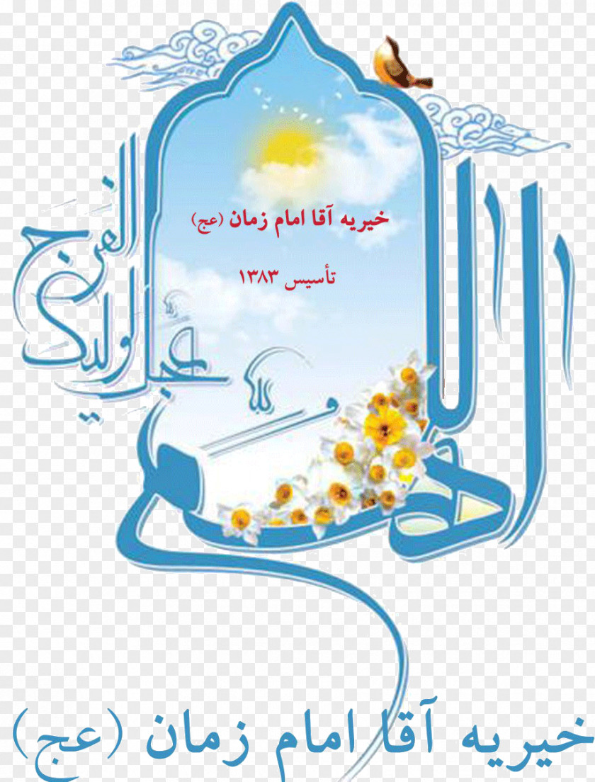 عید مبارک Isfahan Imam Time Day Illustration PNG