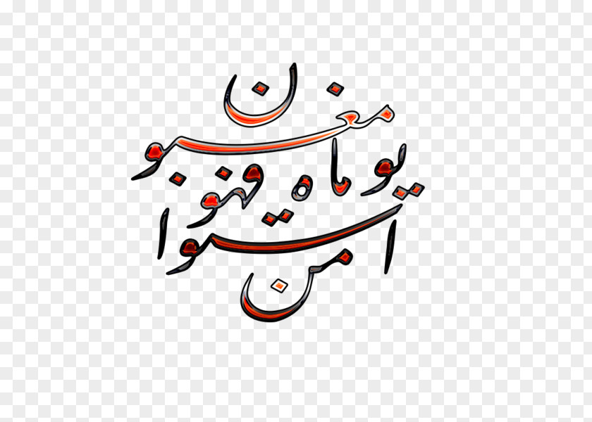 Islam Religion Handwriting Clip Art PNG